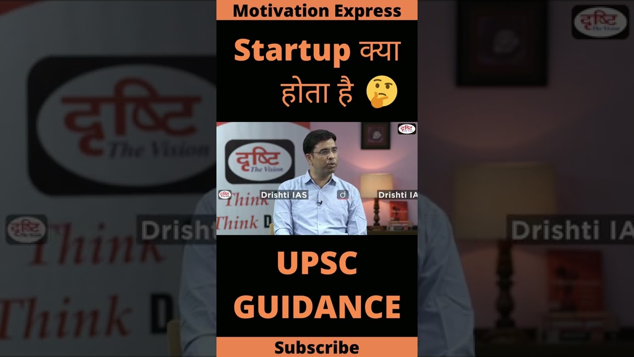 Startup क्या होता है 🤔 #shorts #ytshorts #drishtiias #ias #upsc #iasinterview