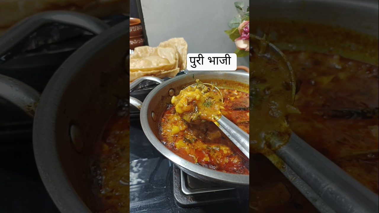 चाल पोरी आज करू पुरीभाजी | पुरी भाजी रेसिपी #पुरीभाजी #puribhaji #aartiarke #recipe #marathi#recipes