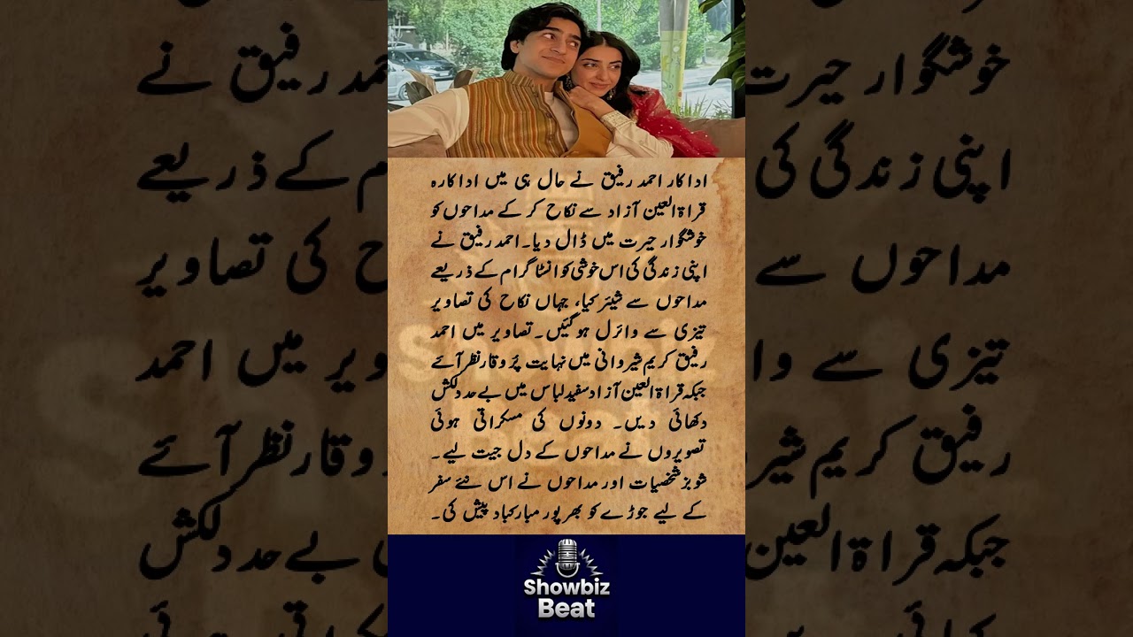 Ahmad Rafiq Marries Quratulain Azad  Showbiz Beat Entertainment #Showbiz #CelebrityNews #marriage