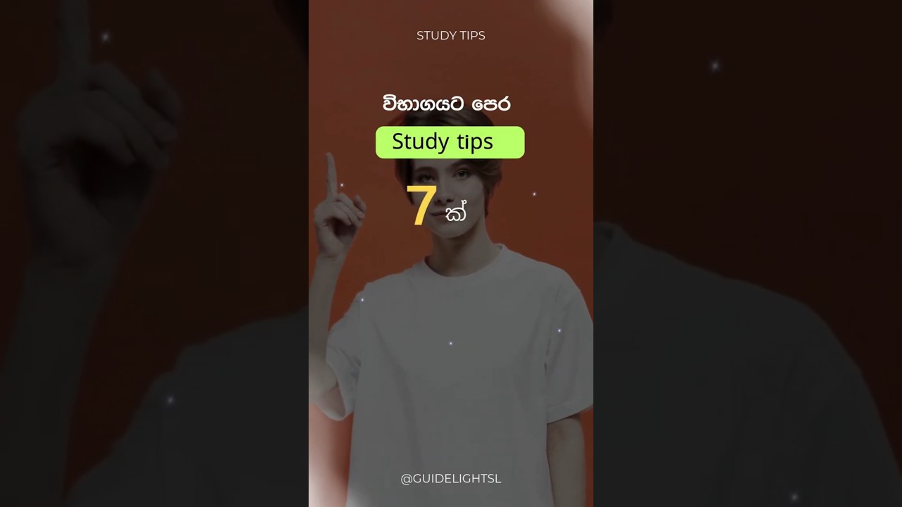 විභාගයට පෙර study tips 7ක් | Sinhala  #shorts  #sinhala #motivation #studytipssinhala #studytips