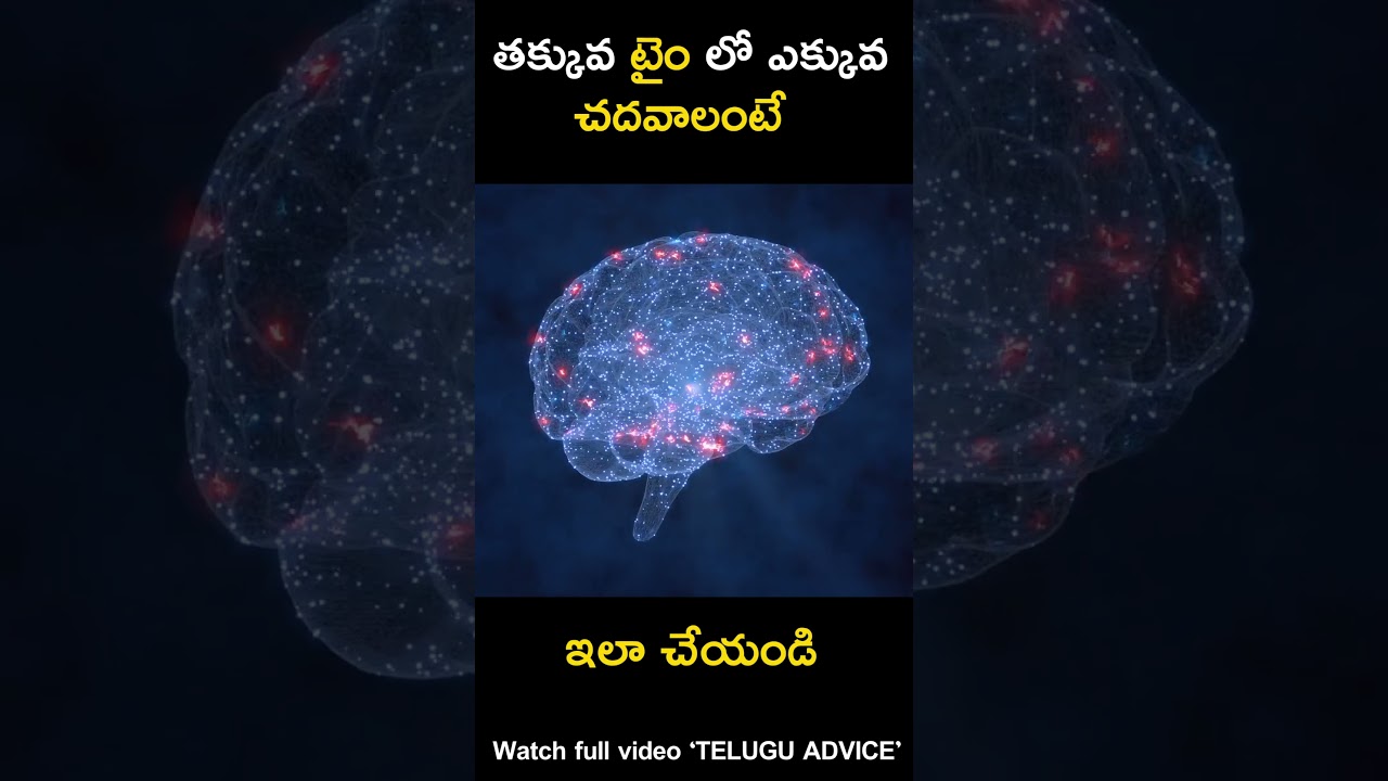 STUDY TIPS FOR STUDENTS IN TELUGU ADVICE #studytips #studymotivation