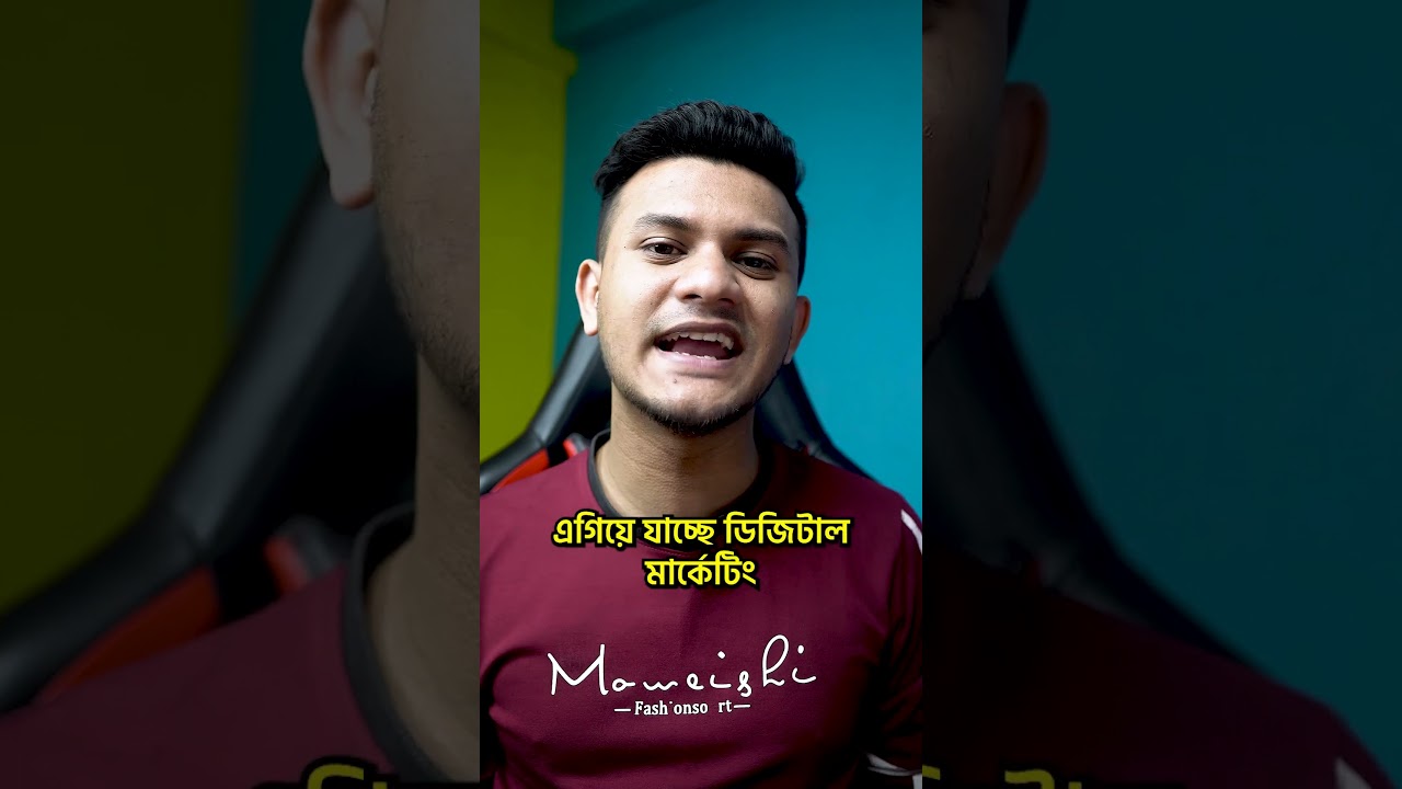 কেন ডিজিটাল মার্কেটিং জানা জরুরি ? #digitalmarketing #business #entrepreneur #marketing