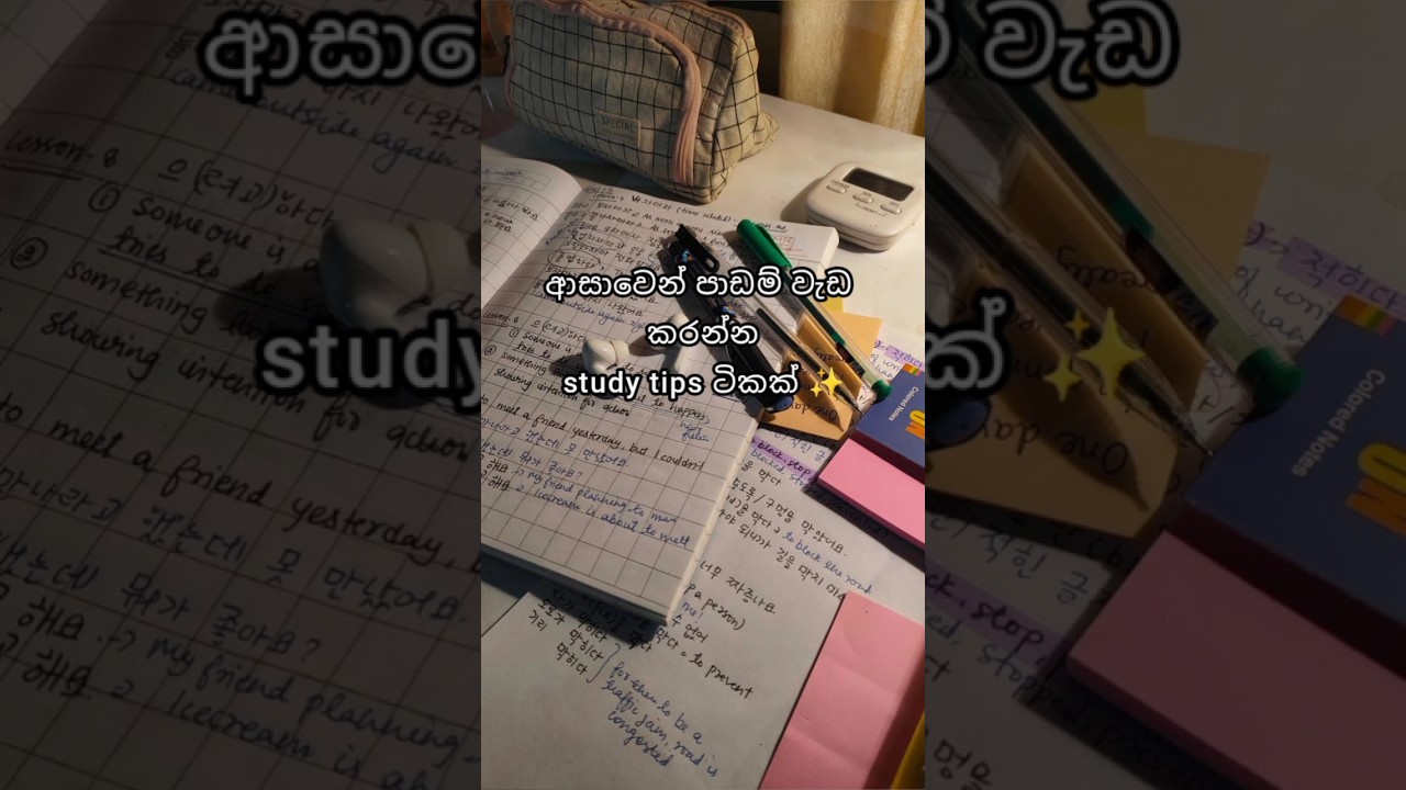 Study tips✨️ #study #motivation #productivity #education #studytips #tips #sinhala #lk
