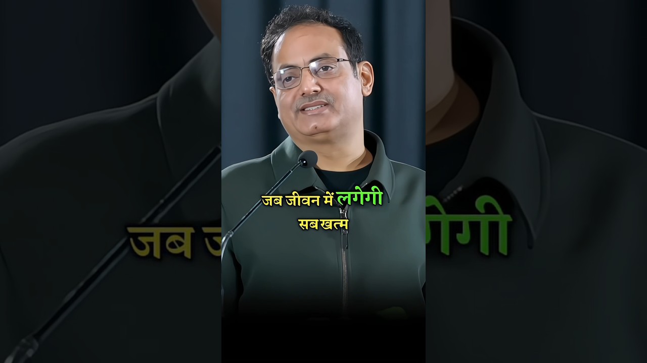 जब जीवन में लगे सब खत्म हो गया #motivational #trending #shortvideo #vikasdivyakritisir