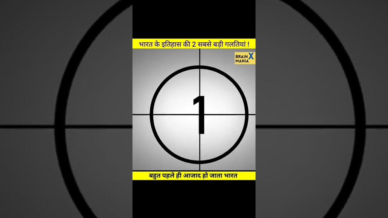 भारत के इतिहास की 2 सबसे बड़ी गलतियां ! 🔥😮 #shorts #history #gandhi