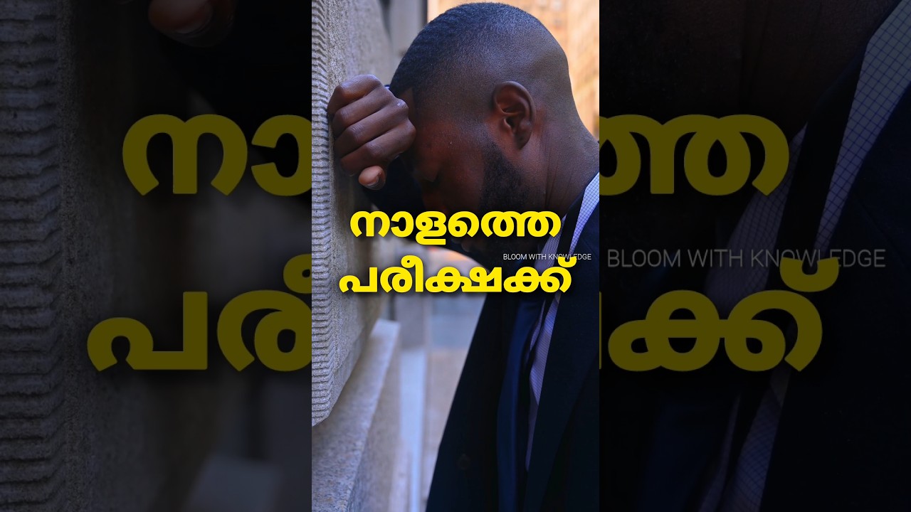 FEAR ❌  CONFIDENCE✅| Exam tips malayalam| Study tips in malayalam| Bloom with knowledge