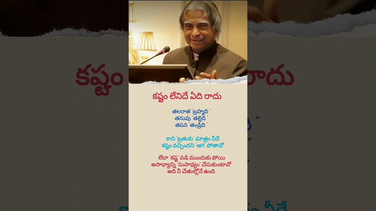 కష్టం లేనిదే ఏది రాదు…🔥| Abdul Kalam motivational speech Telugu 💯 #motivation #shorts #trending​
