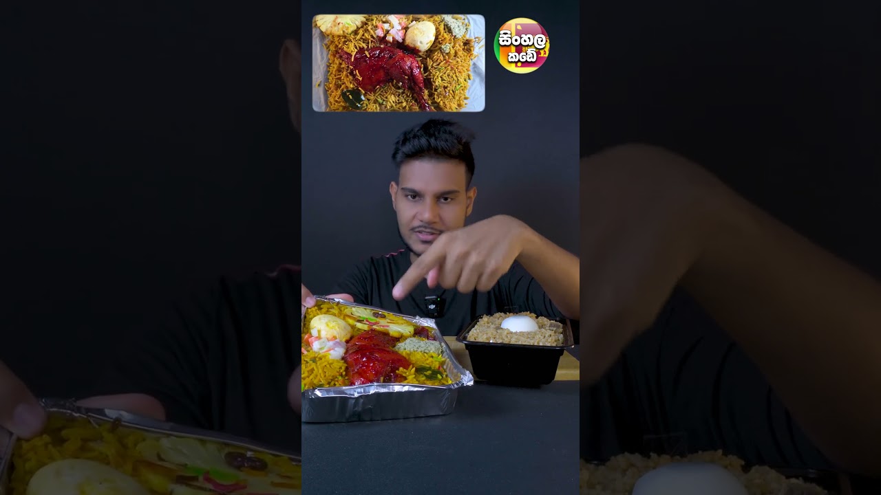 CHICKEN BIRYANI REVIEW | SRI LANKAN FOOD REVIEW