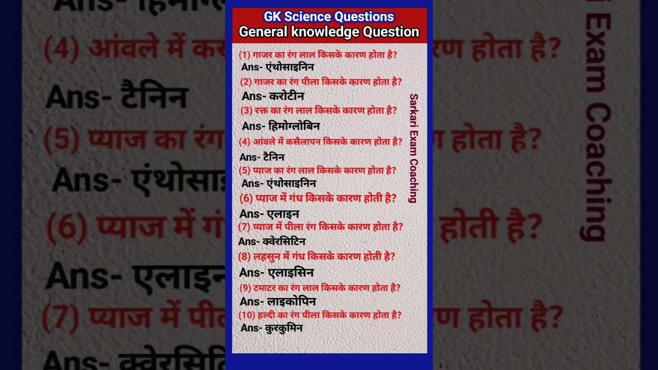 science most important question | science GK question answer | मानव शरीर से संबंधित प्रश्न #allexam