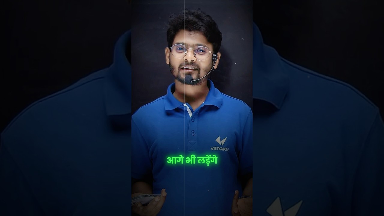 आगे भी लड़ेंगे | Bihar Board Mantu Sir | #ytshorts #viral #motivation #reels #shorts #class10th