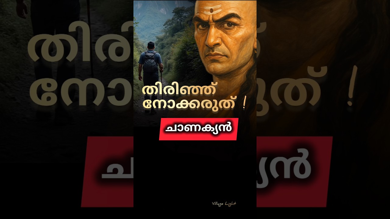 ഉഗ്രന്‍ മോട്ടിവേഷന്‍ | Chanakya