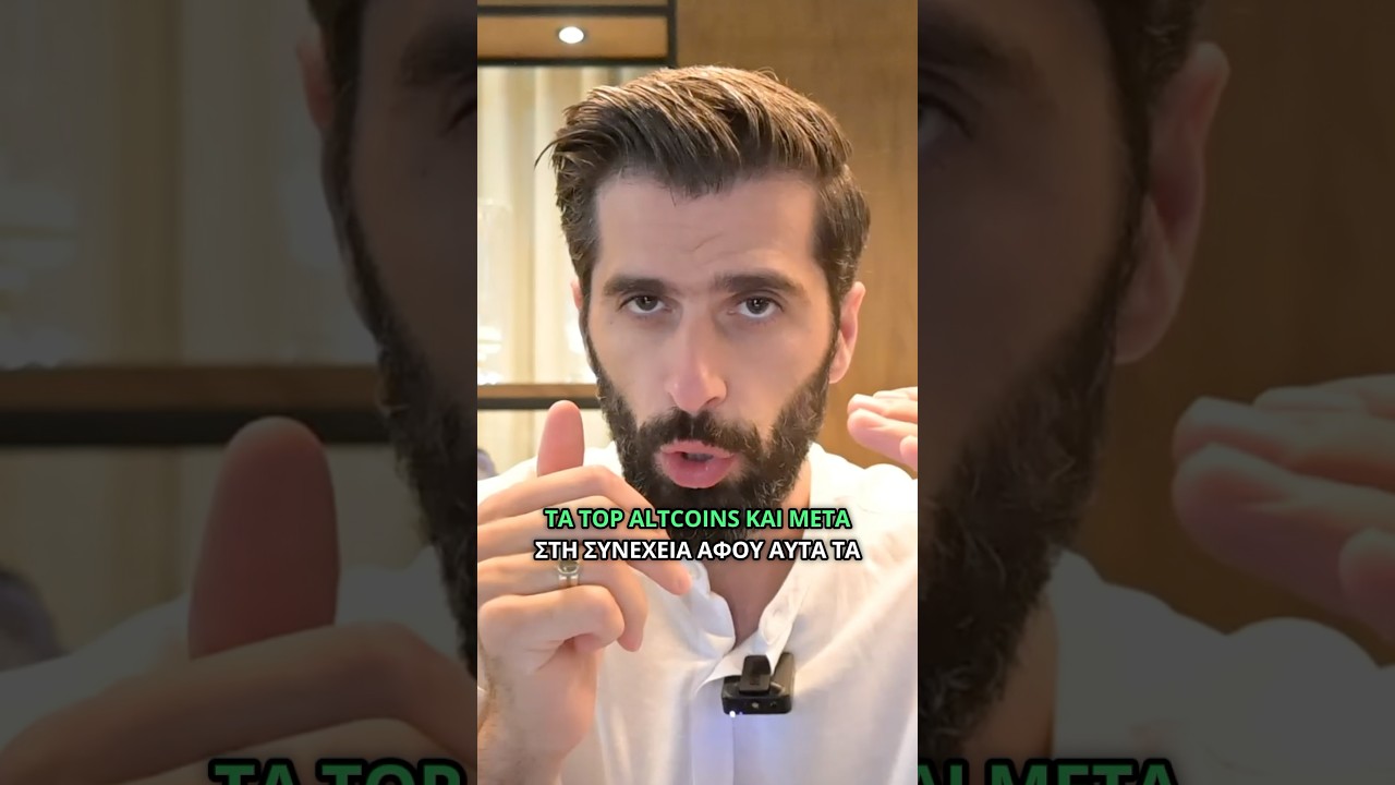 Ποια Crypto Θα Εκτοξευτούν Σε Αυτό Το Bull Run