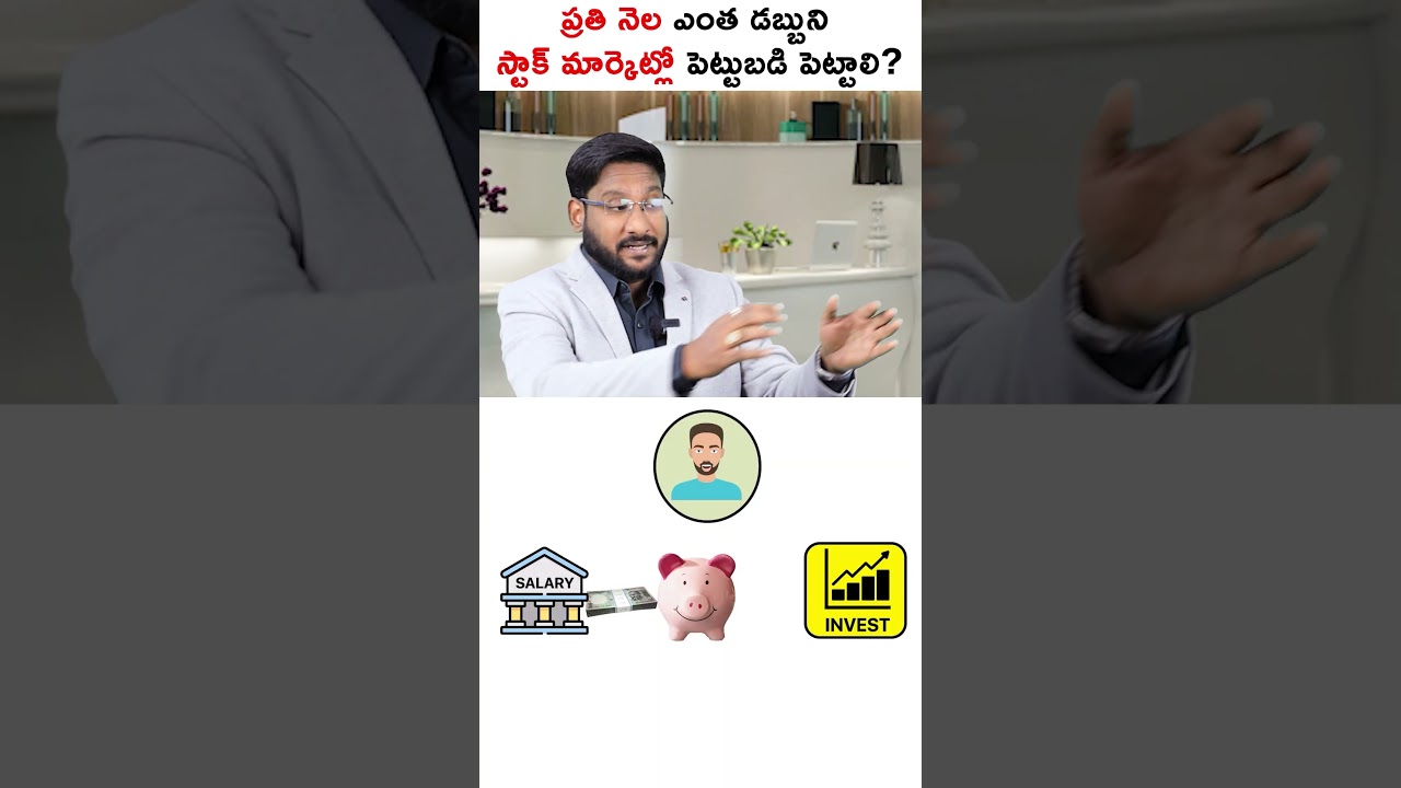 How Much Money Should I Invest In The Stock Market #short #shorts #stockmarket #kowshik_maridi