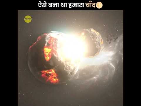How Moon Was Really Formed?😧