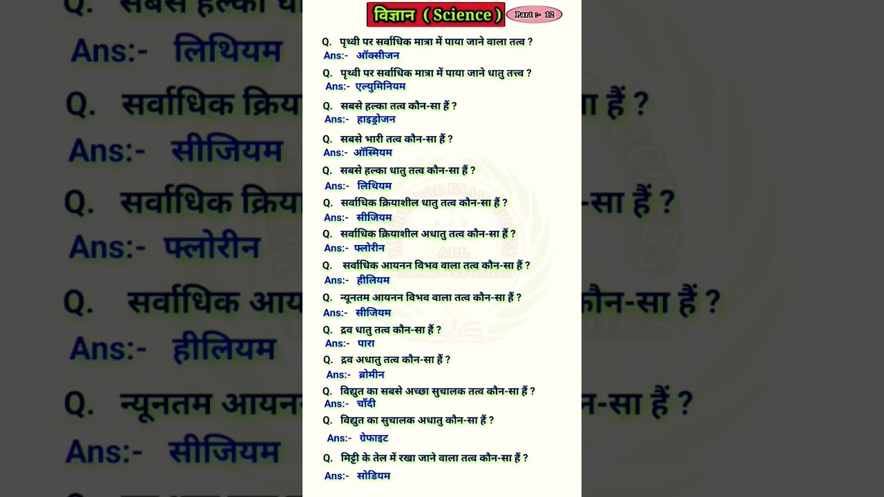 science quiz | science gk in hindi | science question | science questions and answers