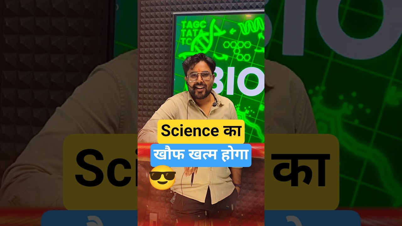 Science का खौफ खत्म होगा ☠️ Gagan Pratap Sir #selectionway #science #gkgs