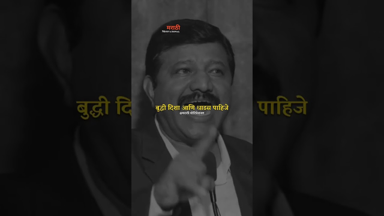 कष्टा बरोबरच योग्य दिशा पाहिजे#subscribe #motivation#shortvideos #marathitrnding#marathimotivational
