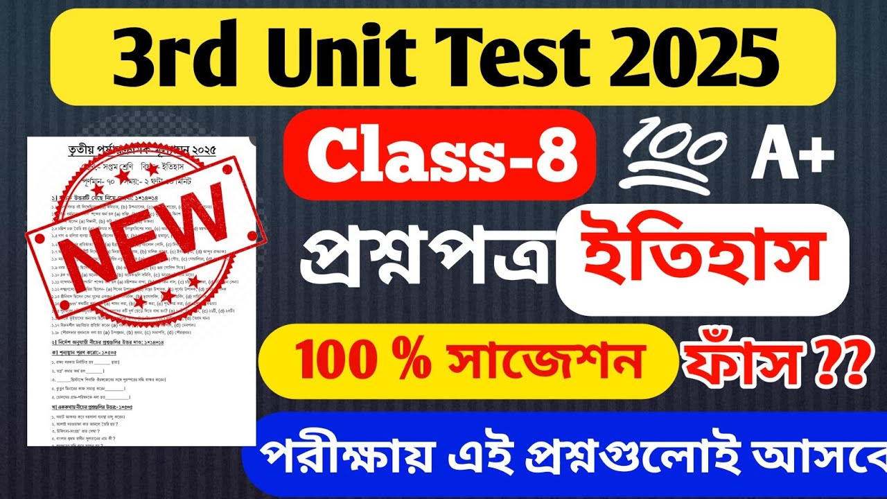 class 8 history 3rd unit test 2025 question paper //class 8 history 3rd unit test suggestion 2025