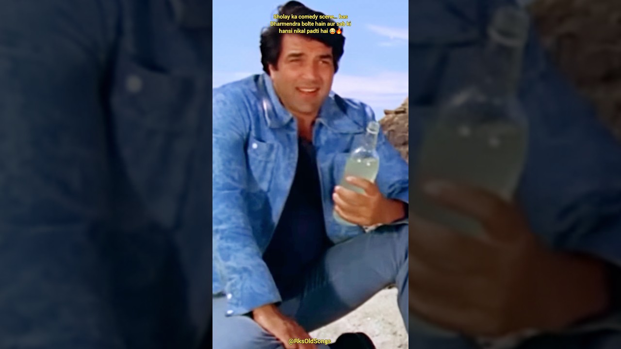 🤣 Sholay Movie Comedy Scene 😂 | Dharmendra • Amitabh Bachchan • Hema Malini | #shorts #sholay