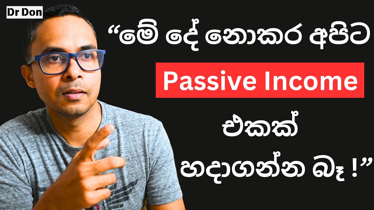 What is Passive Income | නිදාගෙන ඉන්න ගමන් සල්ලි හොයන්න කලින් මේක බලන්න