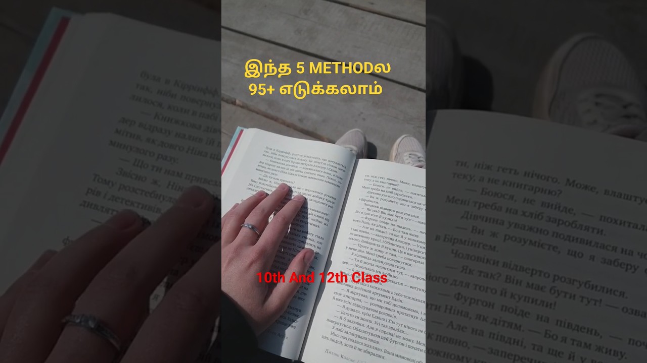 👱🏿95+Marks | இந்த Super Study Tipsஆ Use பண்ணுங்க! #study #studymotivation