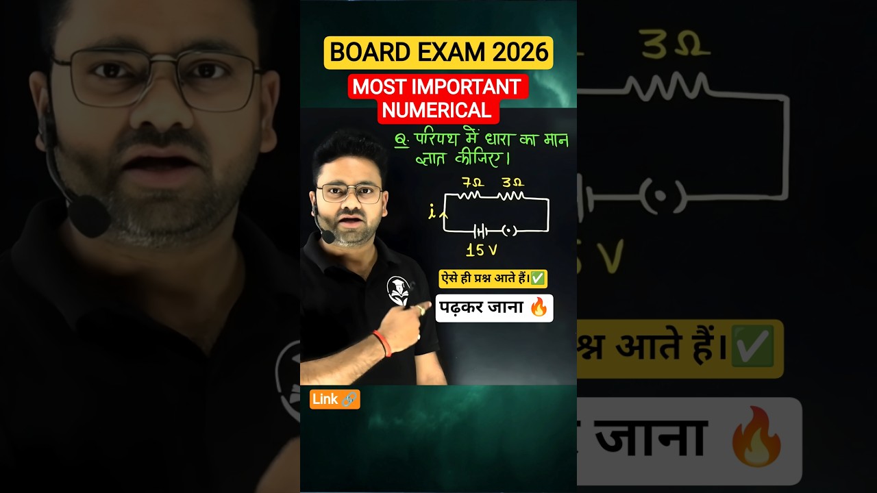 Numerical Class 10 Science ✅ Gyanoday ke guru ji