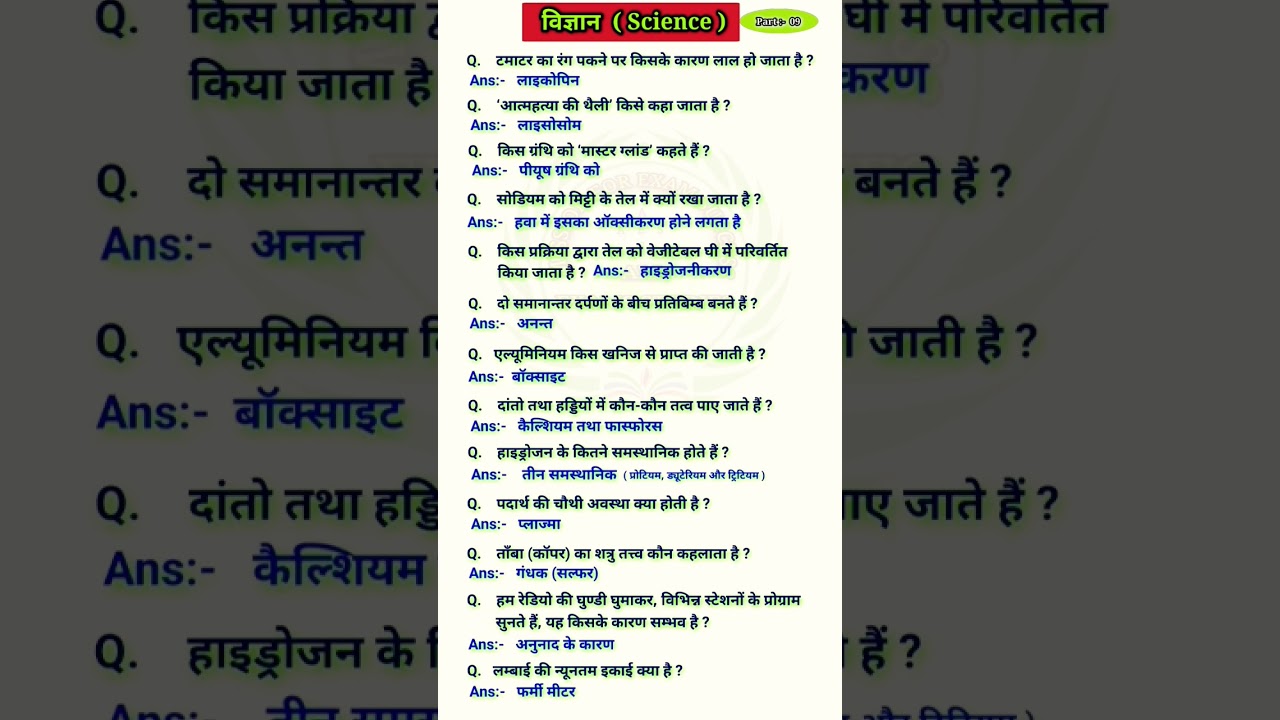 science question | science quiz | science question answer | science questions for competitive exams
