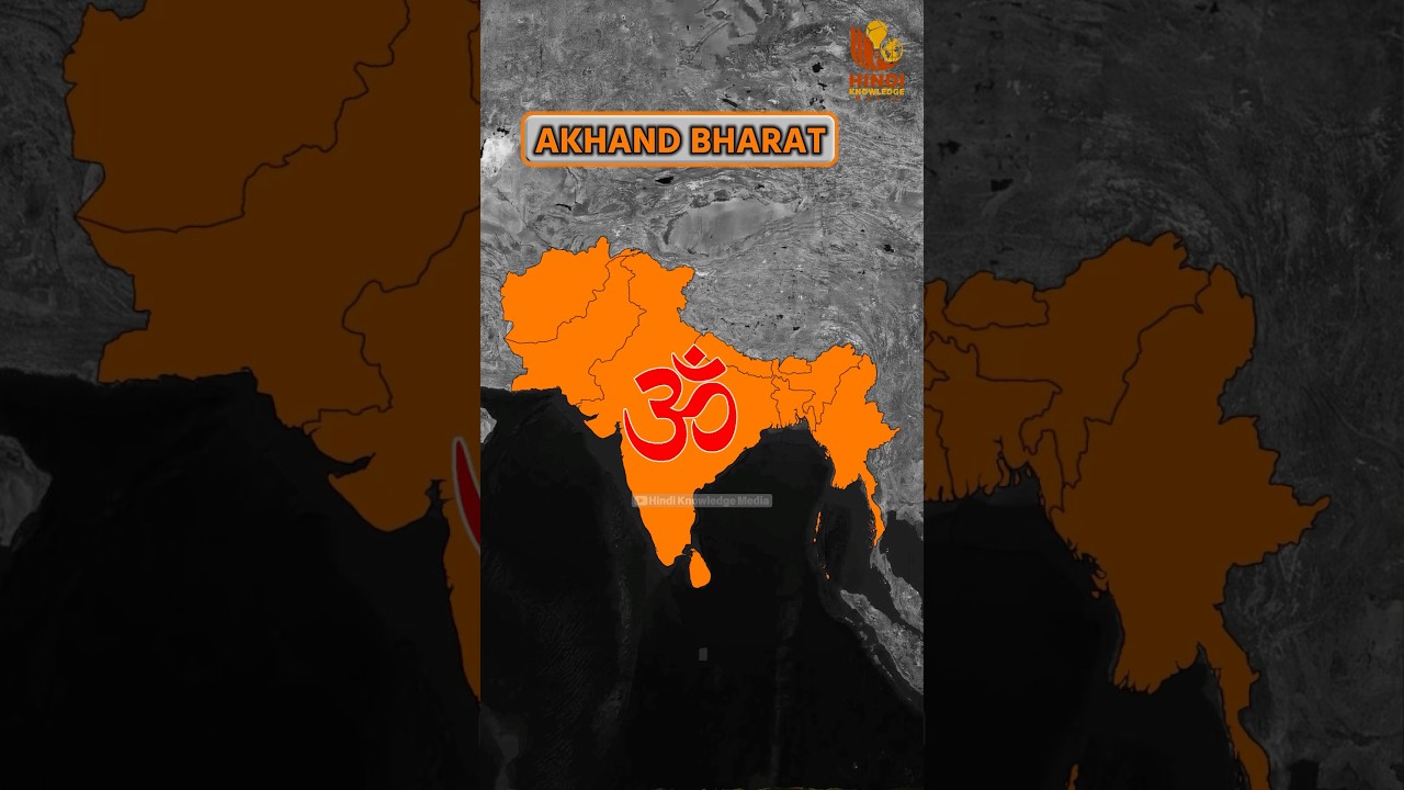 अखंड भारत: का इतिहास। History of Akhand Bharat | #akhandbharat #india #history