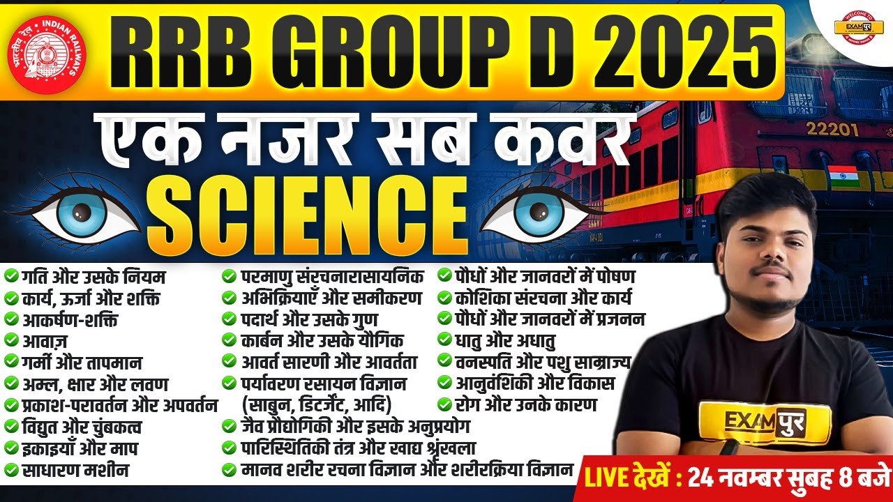 RRB GROUP D SCIENCE MARATHON CLASS | GROUP D SCIENCE MARATHON CLASS | :- SUJEET SIR