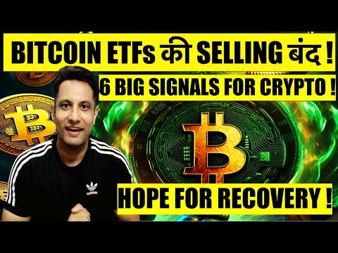 फिर फंसाने की कोशिश या BITCOIN & CRYPTO में RECOVERY ? 2025 – EXIT करने से पहले देख लेना !