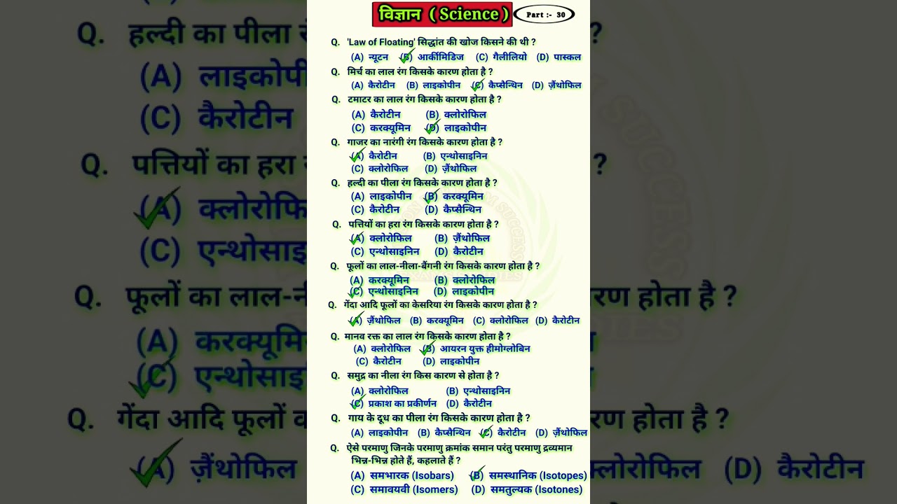 विज्ञान के प्रश्न | science questions | science questions answers | science quiz