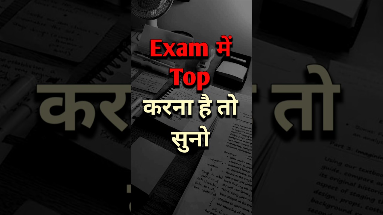 exam में top करना है तो सुनो || Motivational Speech Video #motivation #shorts #youtubeshorts #viral
