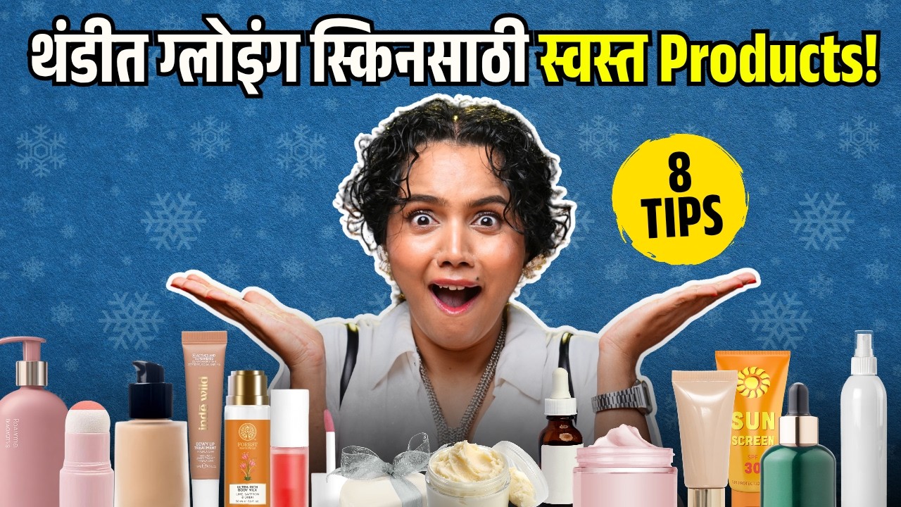 How To Get Glowing Skin | Winter Skin Care Routıne for Women | Best Moisturizer | Urmila Nimbalkar
