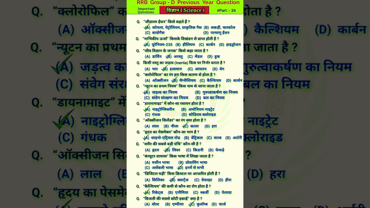 Rrb group d | Railway group d | group d science questions | science objective questions