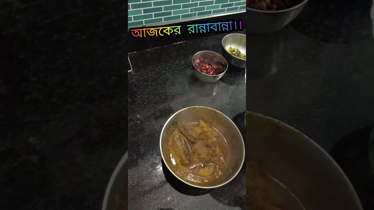 আজকের রান্নাবান্না।। #food #lunch #lunchbox #recipe #recipes @Homemaker_Susmita