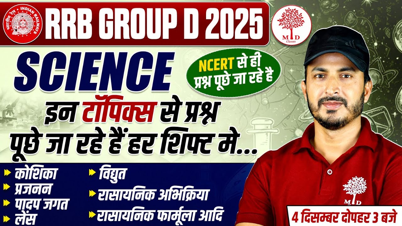 GROUP D ANALYSIS TODAY | RRB GROUP D SCIENCE ANALYSIS | GROUP D SCIENCE 2025 | GROUP D SCIENCE CLASS