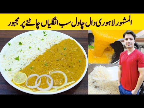 Daal Chawal Recipe By ijaz Ansari | Lahori Daal Aur Chawal Banane Ka Tarika | Daal And Boiled Rice |