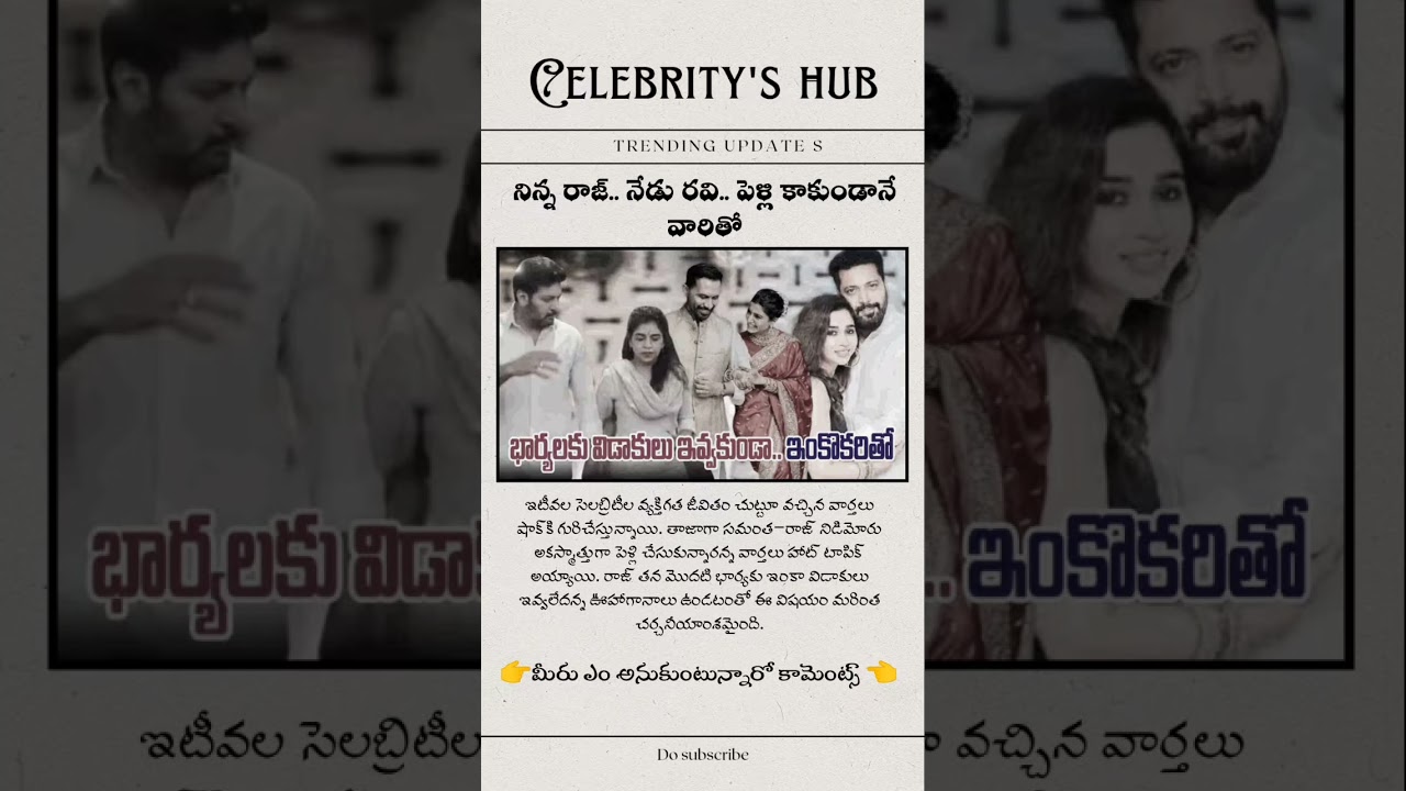 #Samantha #RajNidimoru #ChaySam #CelebrityNews #TollywoodBuzz #FilmIndustryTalk #TrendingNow