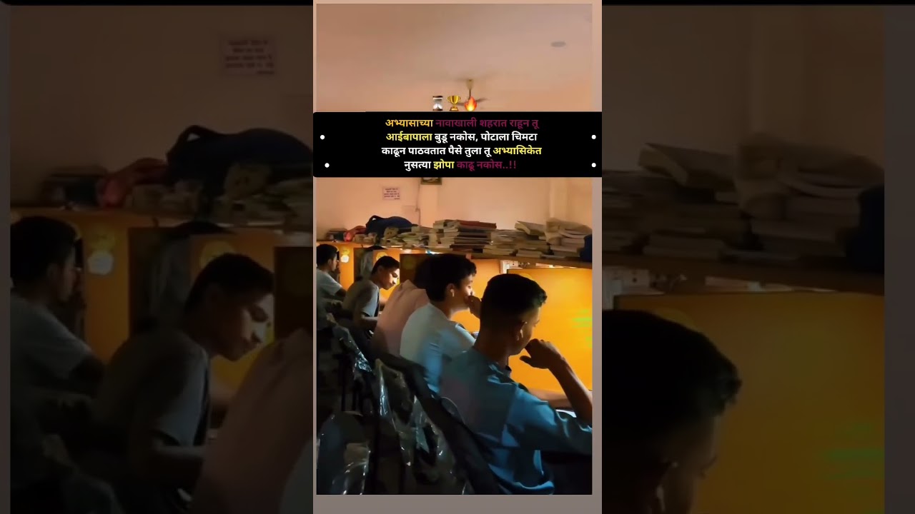 🥹🌎#motivational #motivation #marathi #study #students #trending #shortfeed #song #marathi #struggle