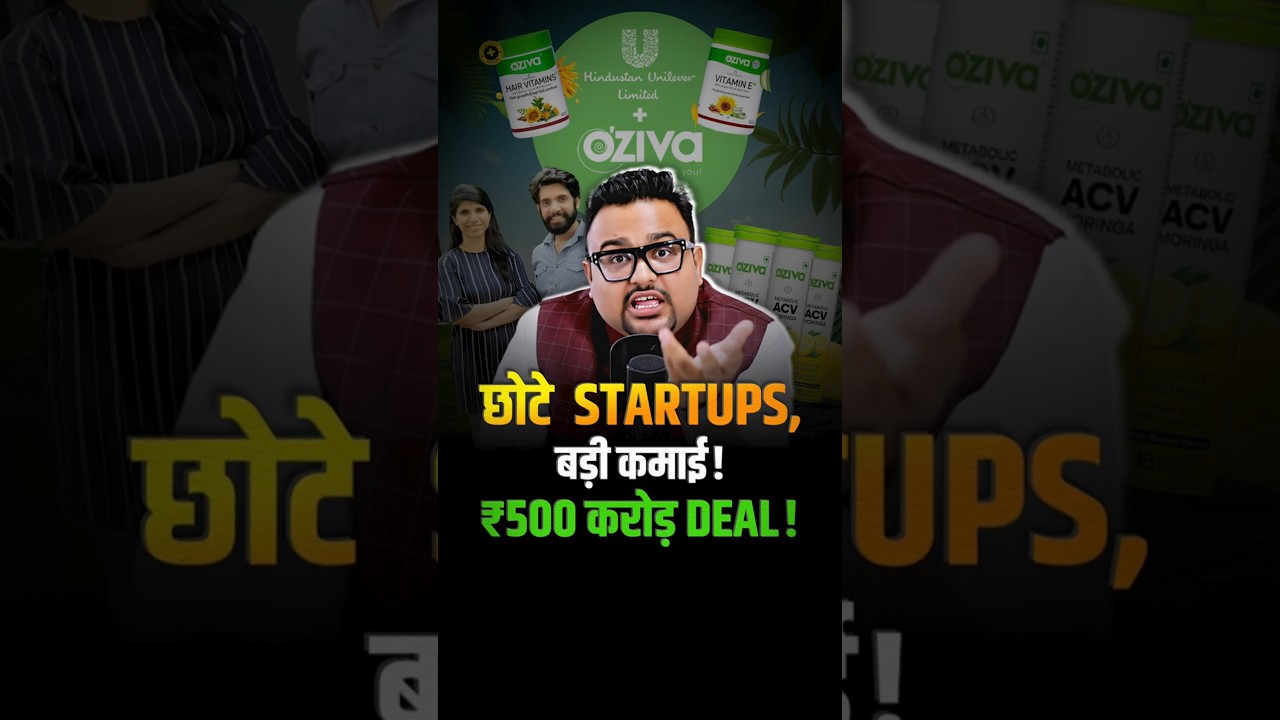 बड़ी Companies क्यों खरीदती है छोटे Startups? #startup #business