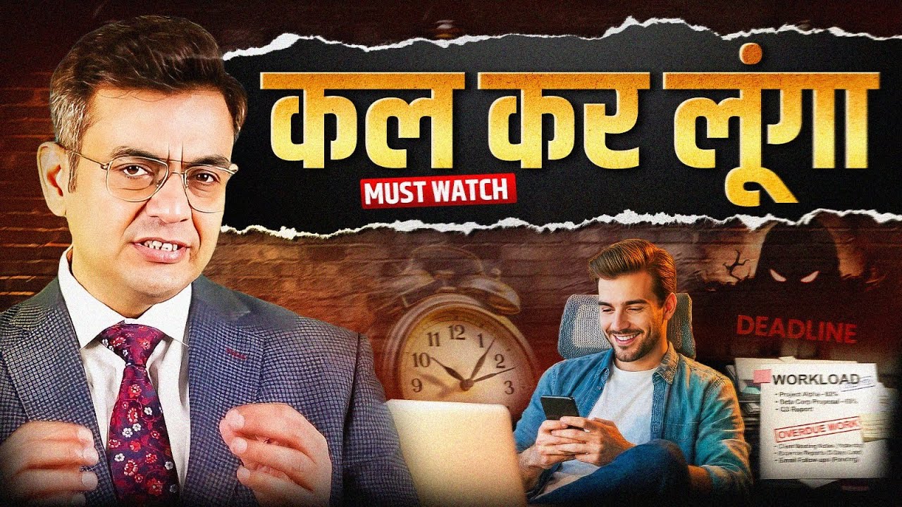 Procrastination – ऐसी बिमारी जो आपके सपने मार देती है | How to Beat Laziness | Sonu Sharma