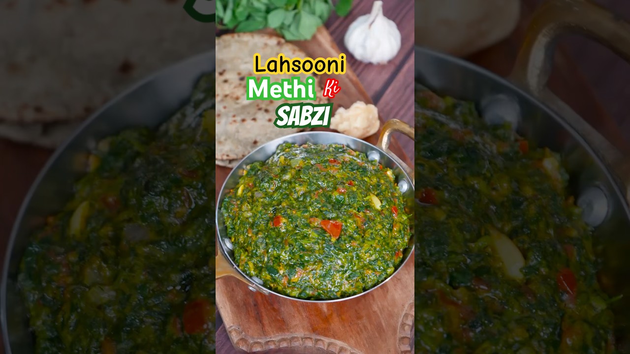 2 secret tips of making perfect lasooni methi sabzi – winter recipes by meghna  – लहसूनी मीठी