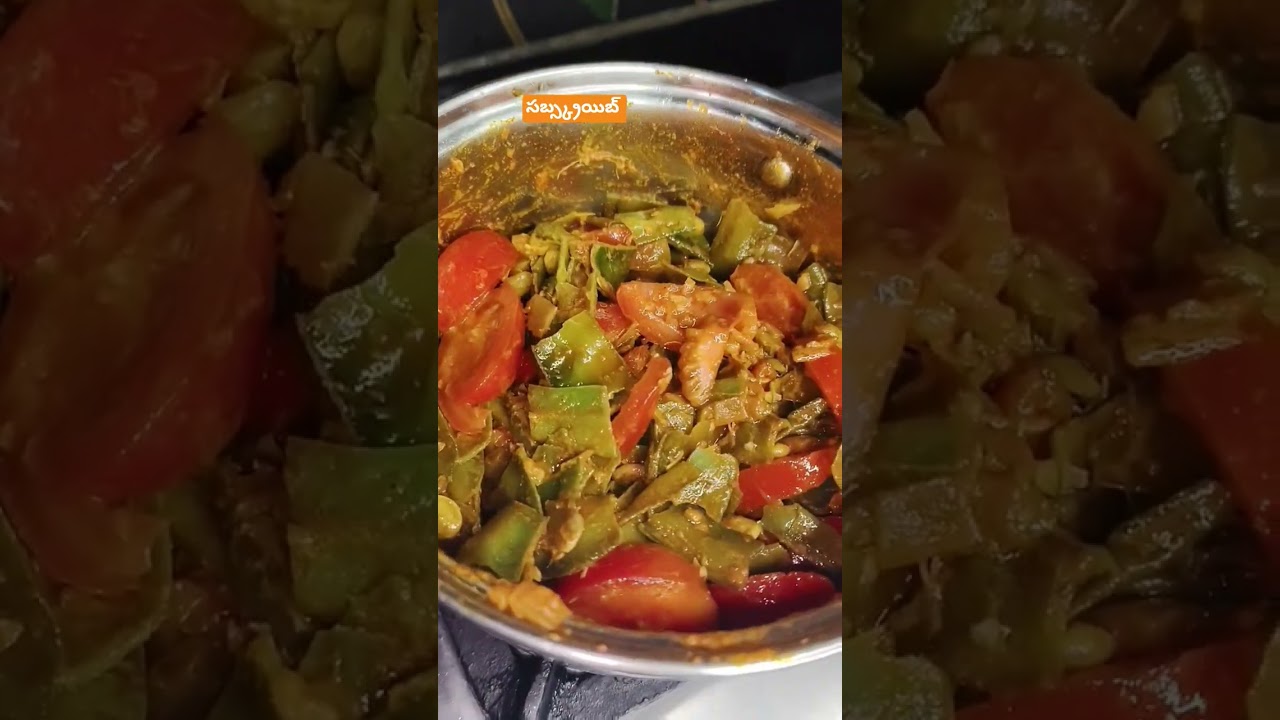 చిక్కుడుకాయ కూర #chikkudukaya #chikkudukayacurry #broadbeanscurry #food #recipes