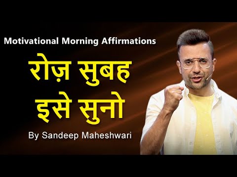 MORNING MOTIVATIONAL VIDEO – Sandeep Maheshwari | DAILY MORNING AFFIRMATIONS Hindi