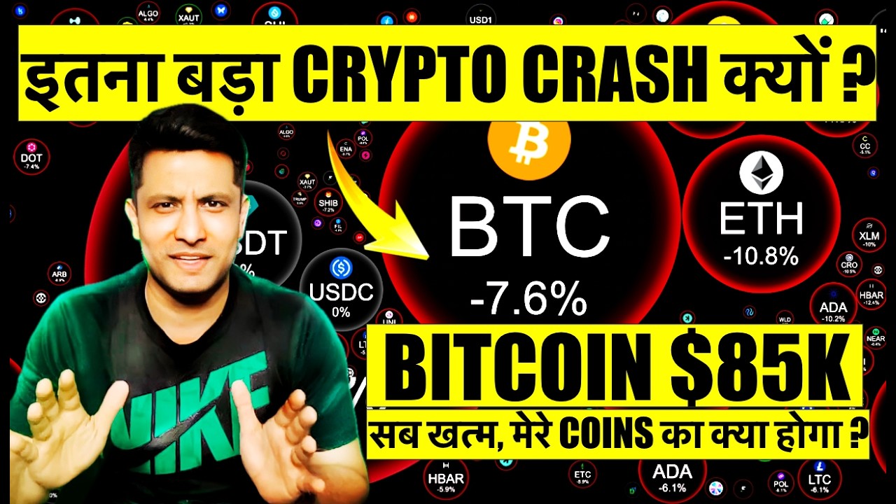 ⚠️ BITCOIN UNDER $85K !! WHY BITCOIN & CRYPTO MARKET CRASHING & WHAT TO DO ?