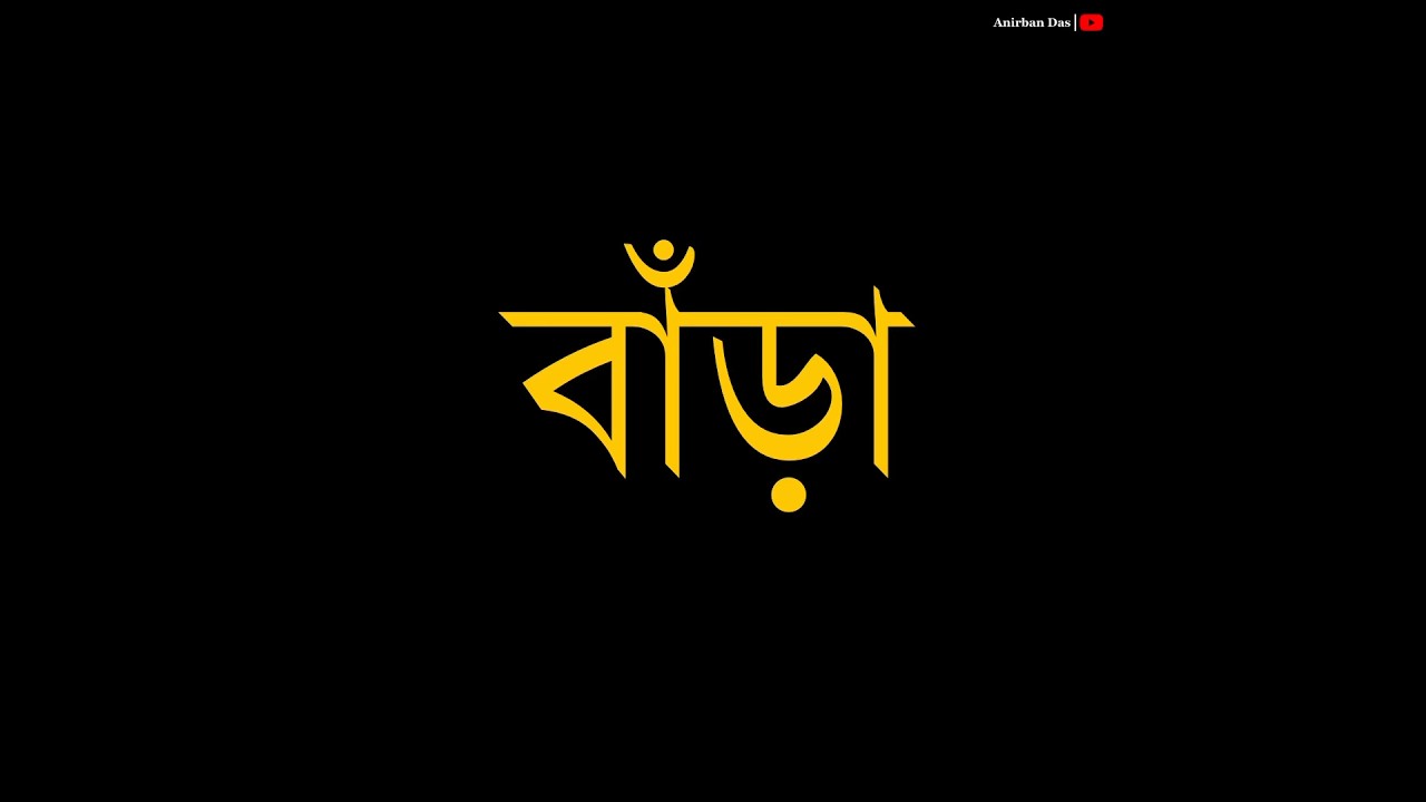 বাঙালির প্রাচীনতম গালাগাল‼️🔥#shorts #youtubeshorts #shortsfeed #bangla #bengali #বাংলা #history