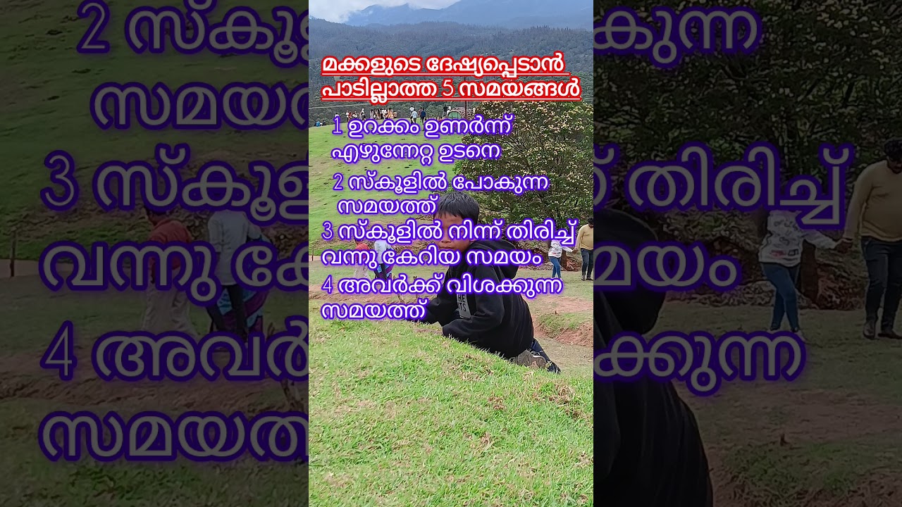 #Malayalam#motivation ❤️മക്കളോട് ദേഷ്യപ്പെടാൻ പാടില്ലാത്ത 5 സമയങ്ങൾ