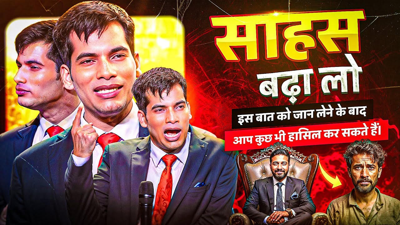 साहस बढ़ा लो 😎 | Most Powerful Motivational Video | SKT Official