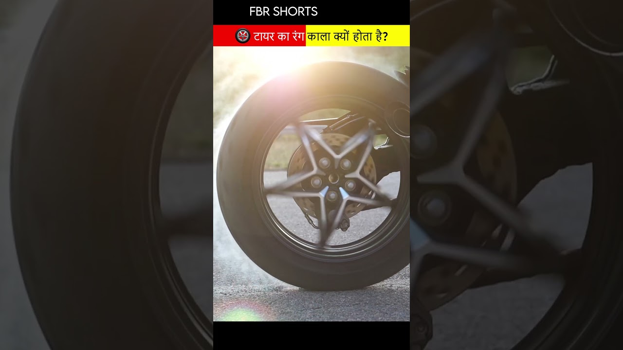 गाड़ियों के टायर काले रंग के ही क्यों होते हैं? 🤔 #facts #shorts