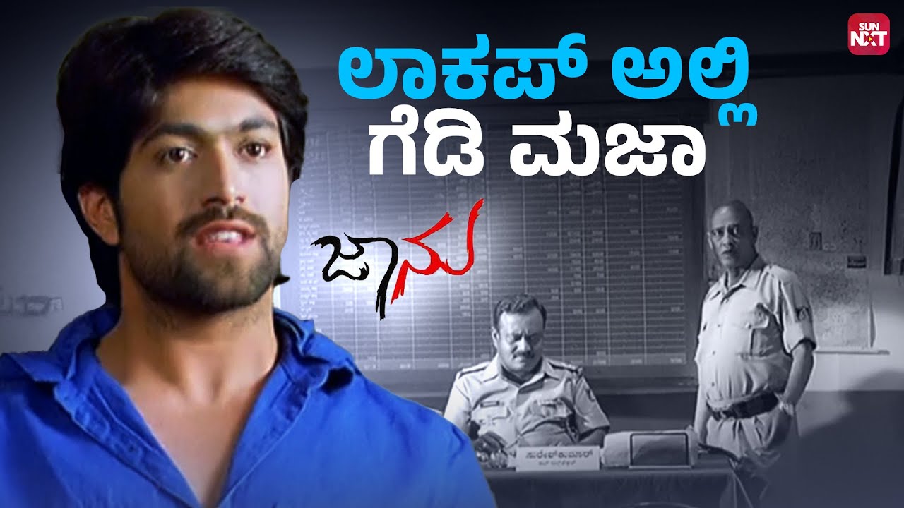 Police Stationnalli Non – Stop comedy | Yash | Deepa Sannidhi | Kannada Movie Clips | SunNXT Kannada